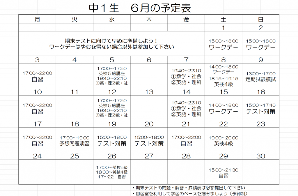 【6月の予定表】