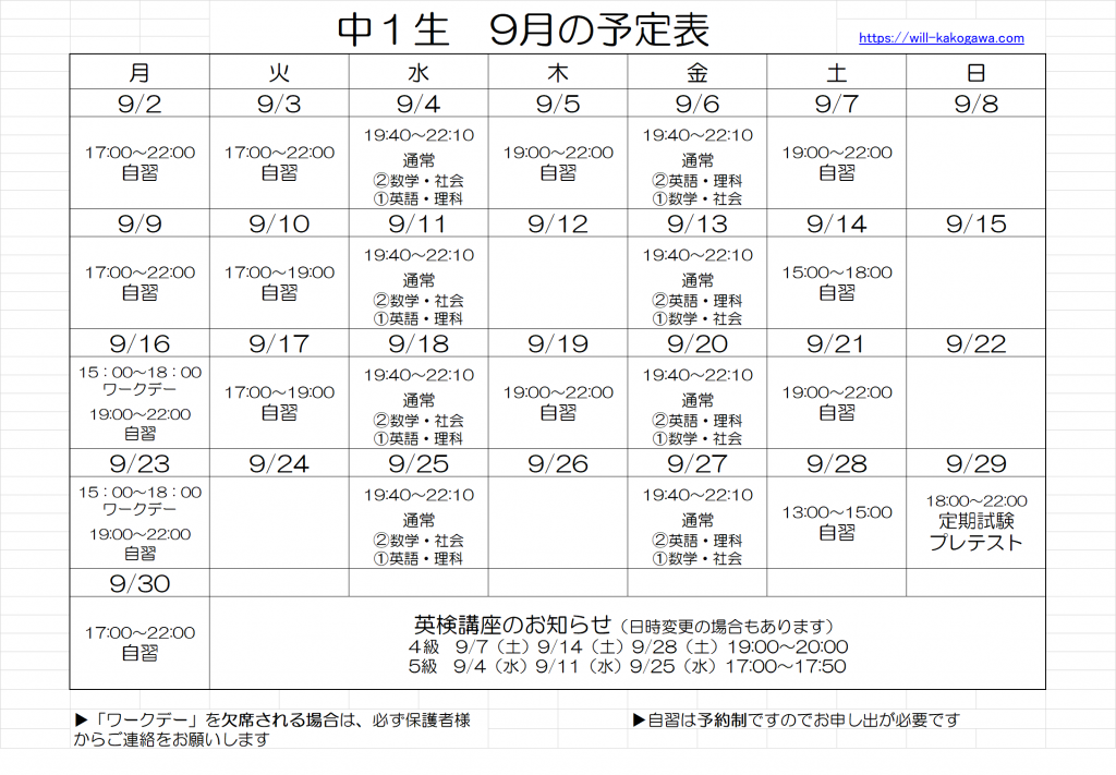 9月予定表