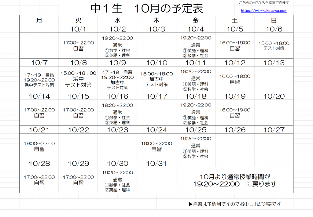 10月予定表