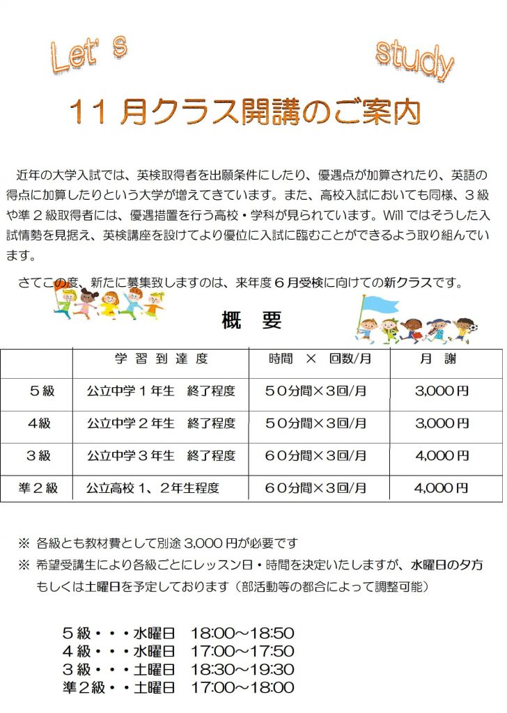 英検講座のご案内