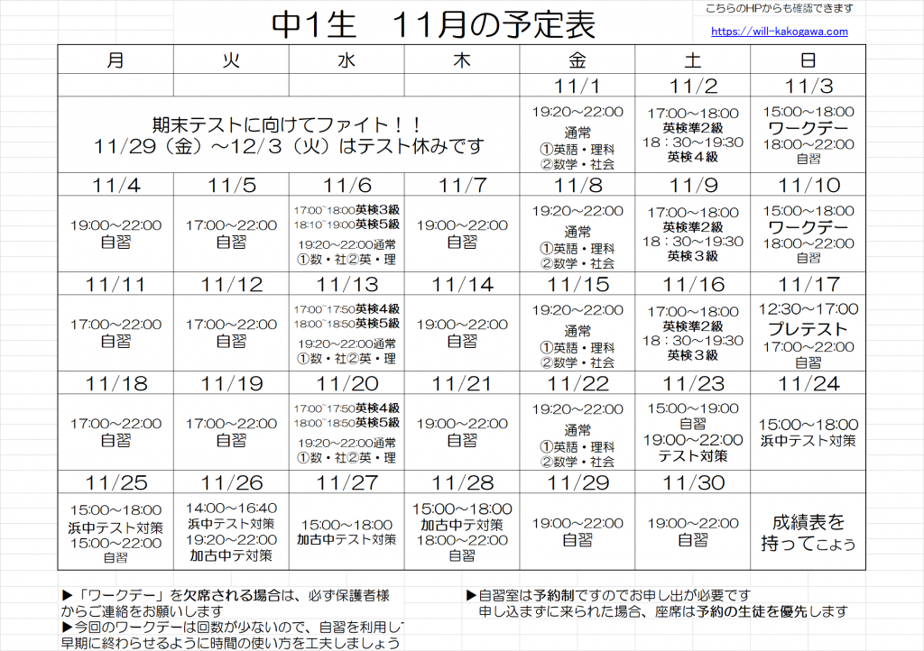 11月予定表