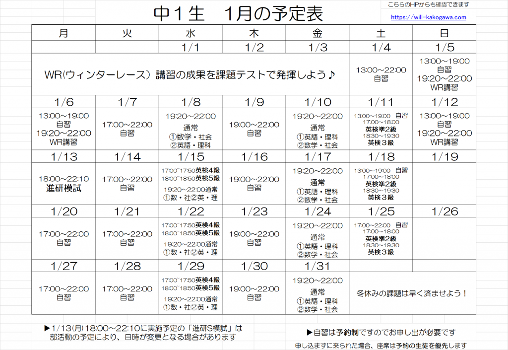 1月予定表