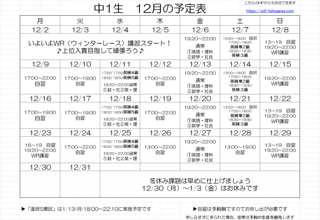 12月予定表