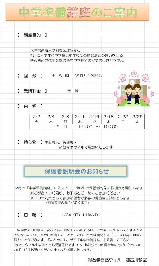 【中学準備講座】及び【保護者説明会】のご案内