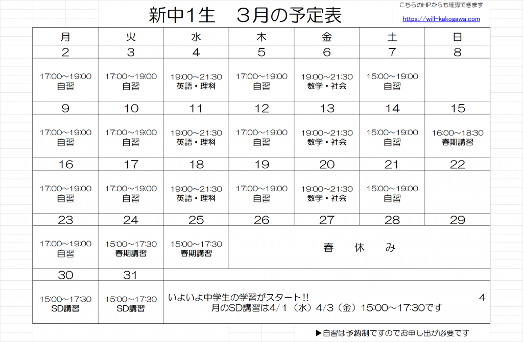 3月度予定表