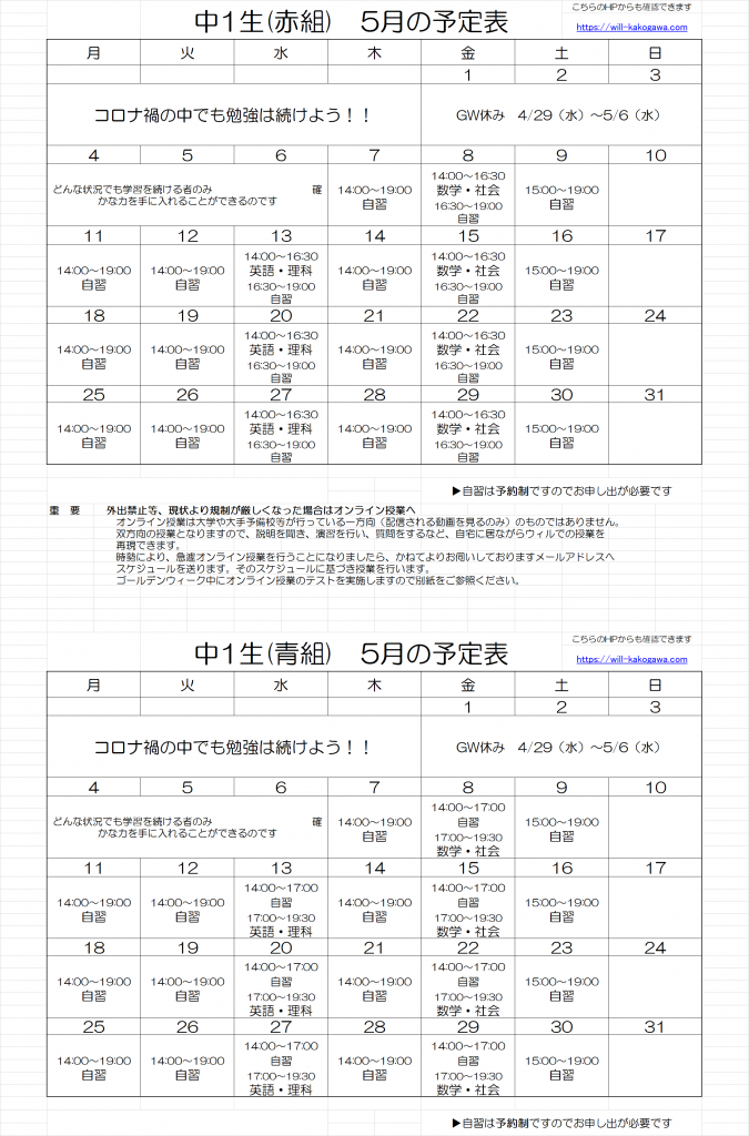 ◆◆　授業再開のお知らせ・5月予定表　◆◆