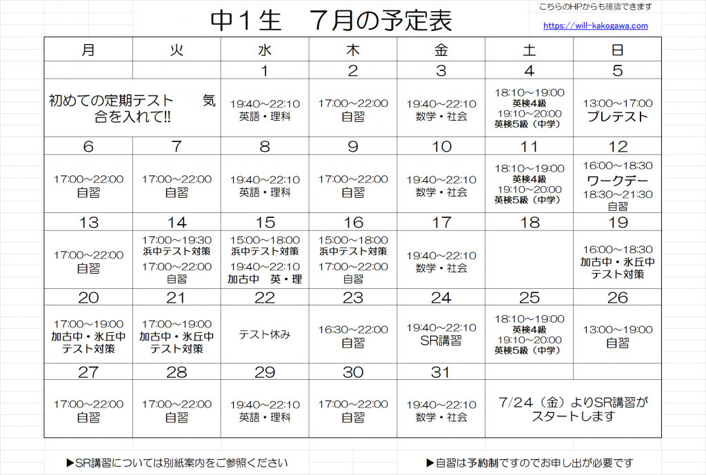 ７月度予定表