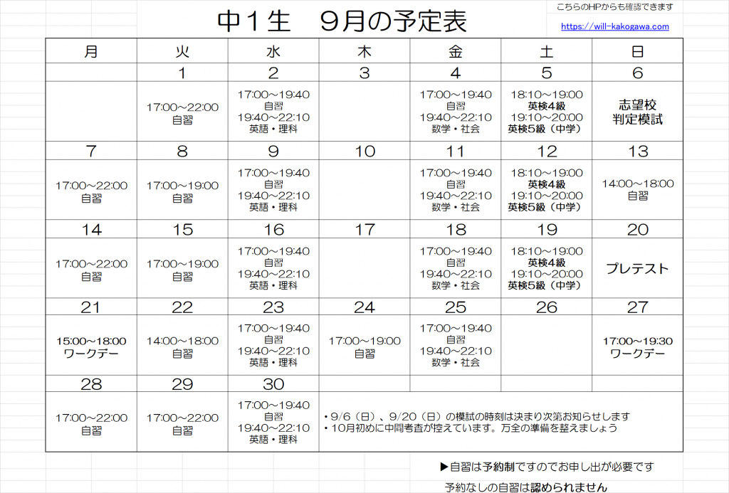 ◆　９月予定表　◆