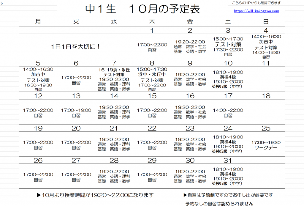 ◆　10月予定表　◆