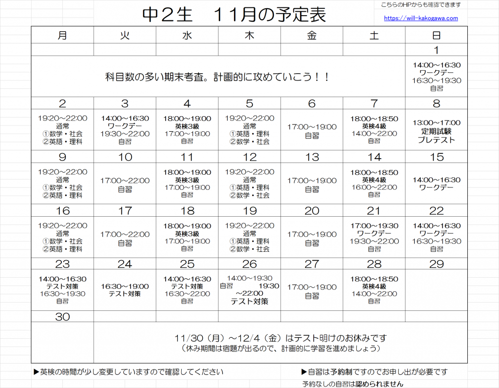 　◆　11月予定表　◆