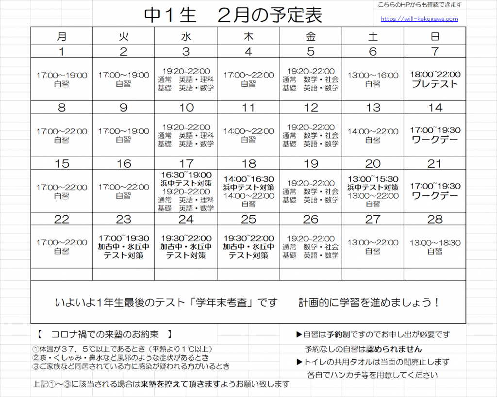 ◆　２月予定表　◆