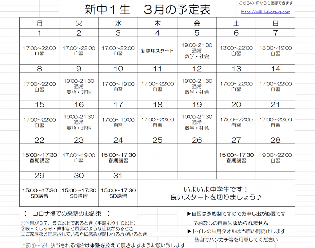 ◆　３月予定表　◆