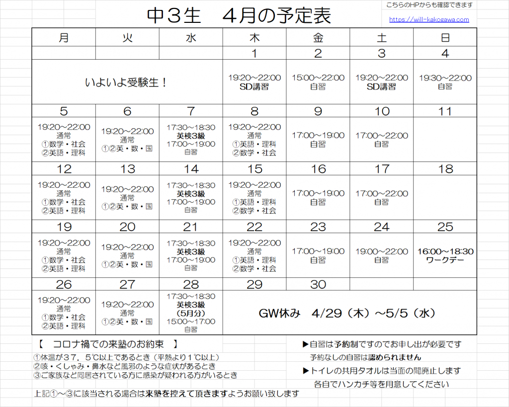 ◆　4月予定表　◆