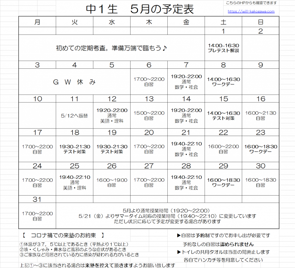 ◆　５月予定表　◆