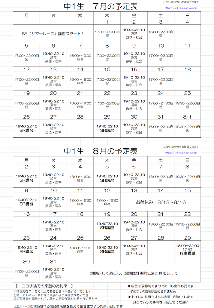 ◆　7月・8月予定表　◆