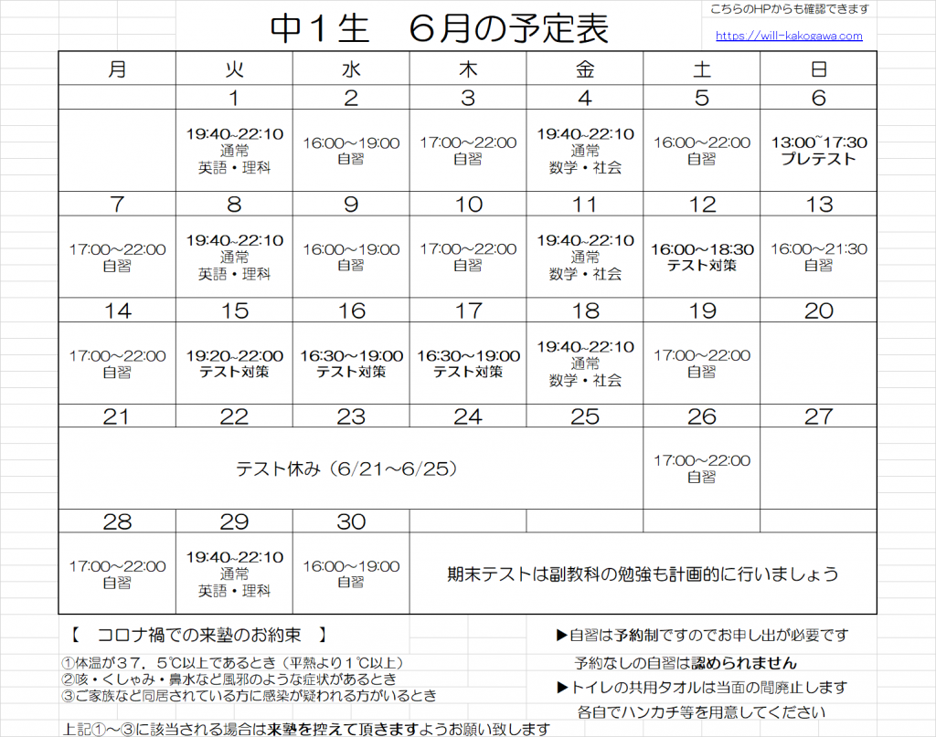 ◆　6月予定表　◆