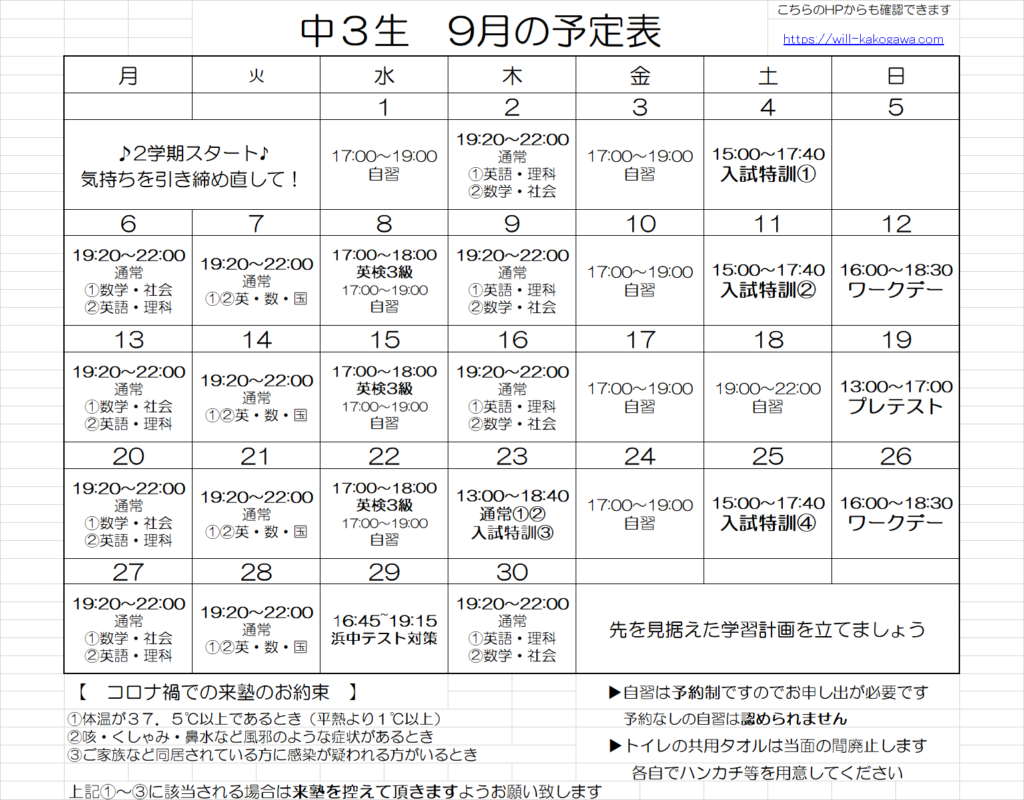 ◆　９月予定表　＆　自習室　◆　