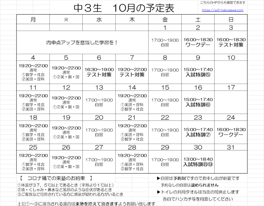 ◆　10月予定表　＆　自習室　◆