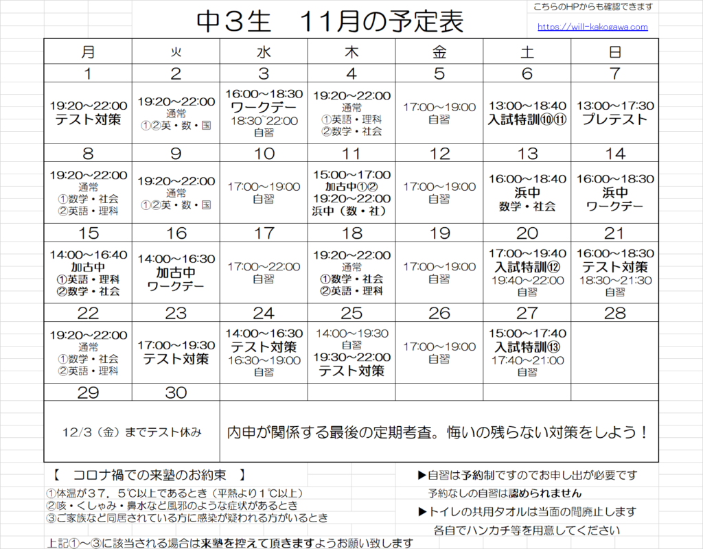 ◆　11月予定表　＆　自習室　◆