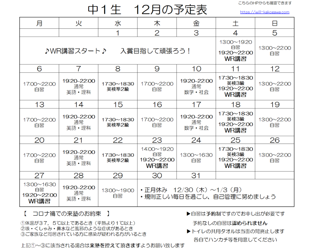 ◆　12月予定表　＆　自習室　◆