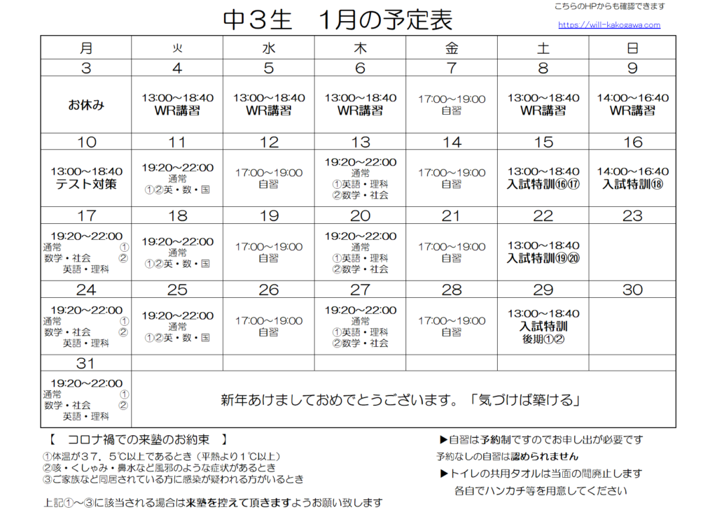 ◆　1月予定表　＆　自習室　◆