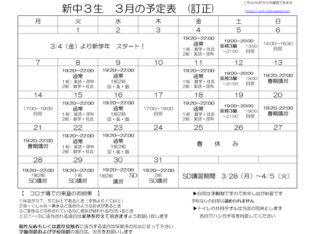 ◆　3月予定表　＆　自習室　◆