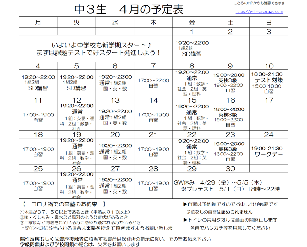 ◆　４月予定　＆　自習室　◆