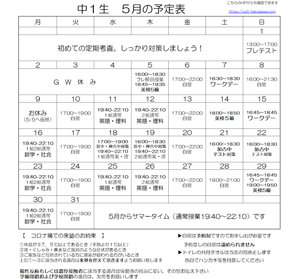 ◆　５月予定表　＆　自習室　◆