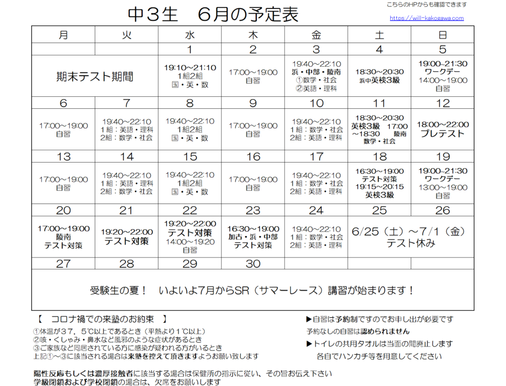 ◆　６月予定表　＆　自習室　◆