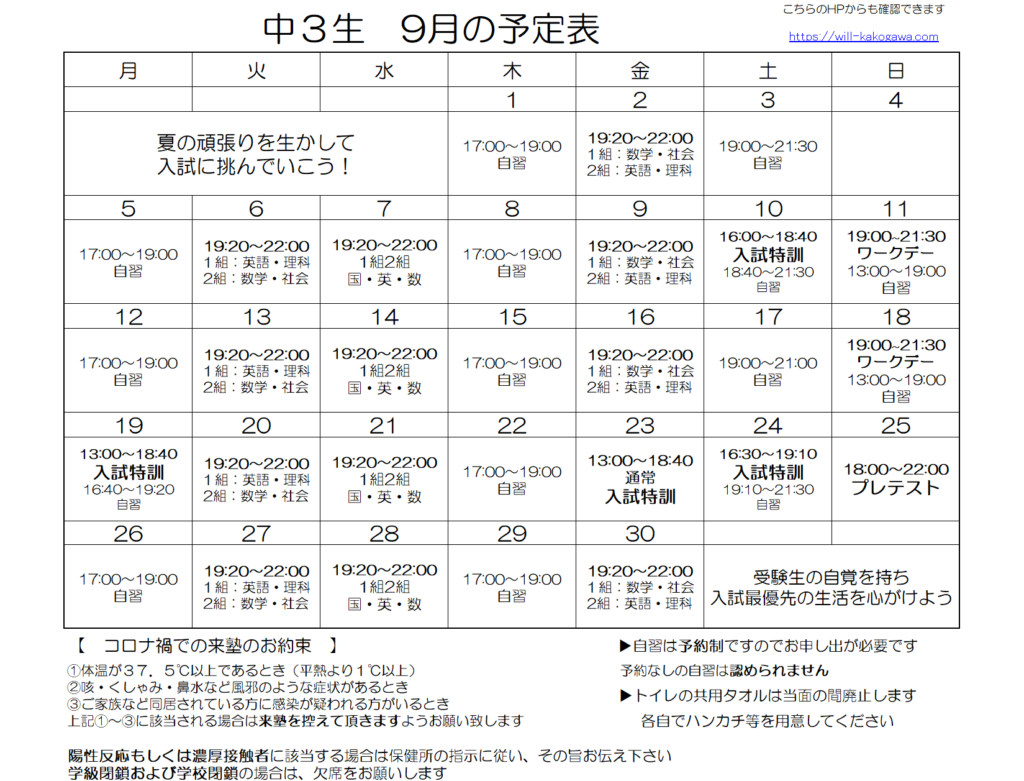 ◆　９月予定表　＆　自習室　◆