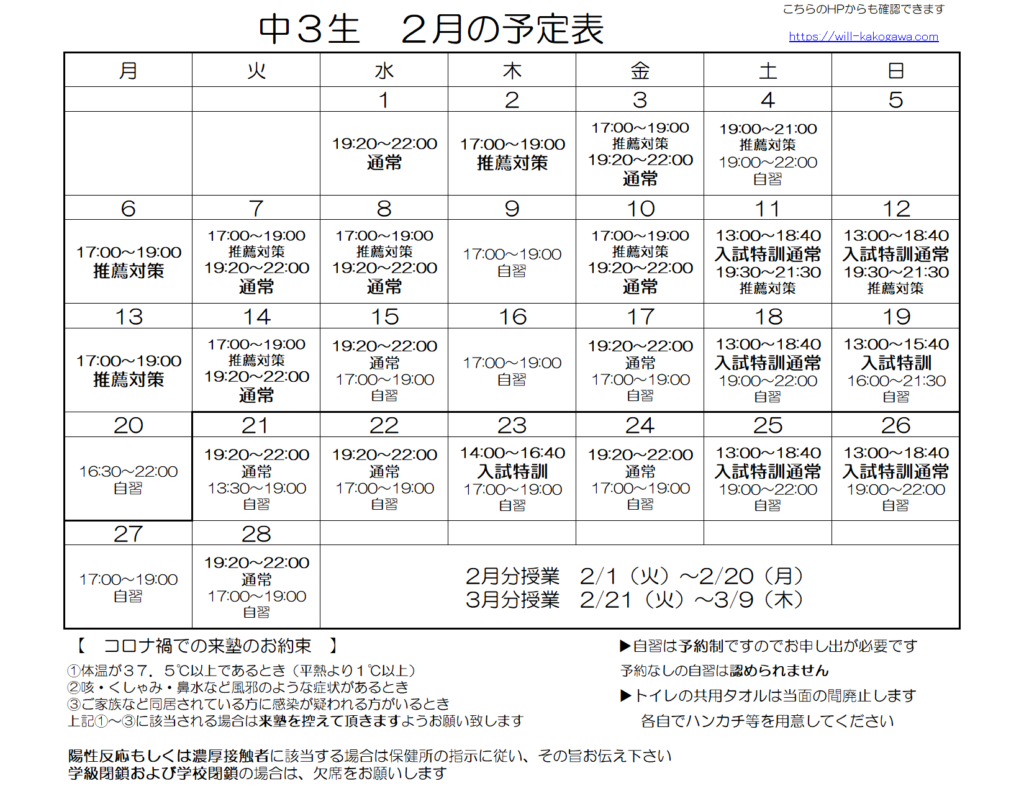 ◆　２月予定表　◆