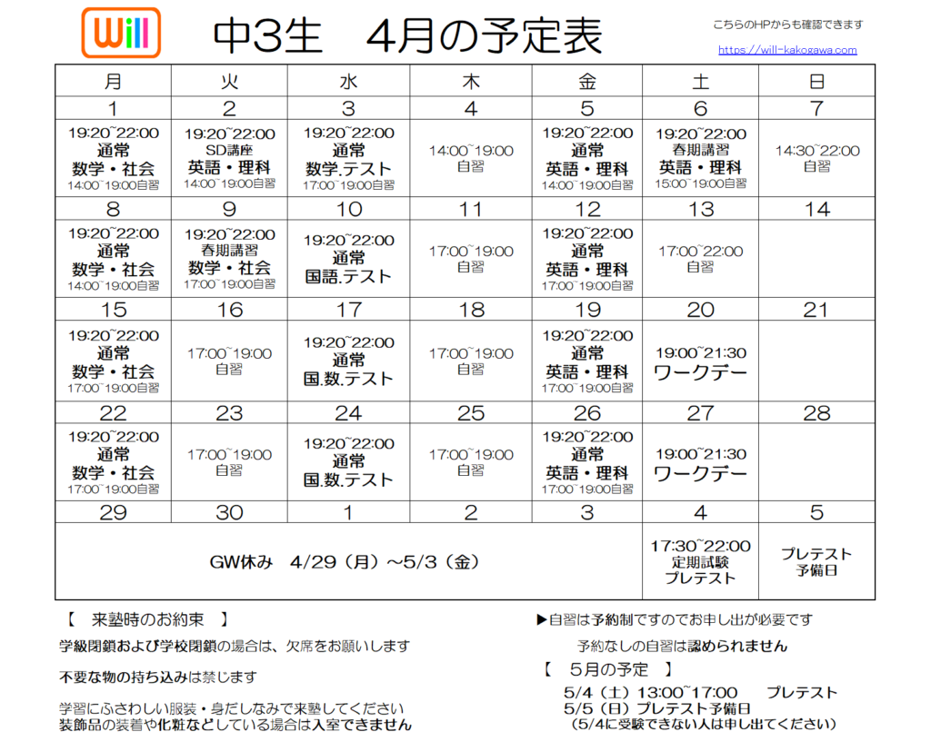 ◆◆　４月予定表　◆◆