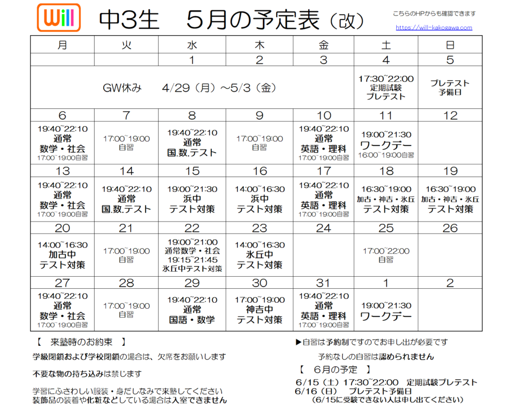 ◆◆　５月予定表　◆◆