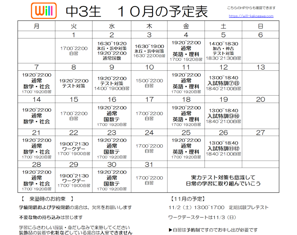 ◆◆　10月予定表　◆◆