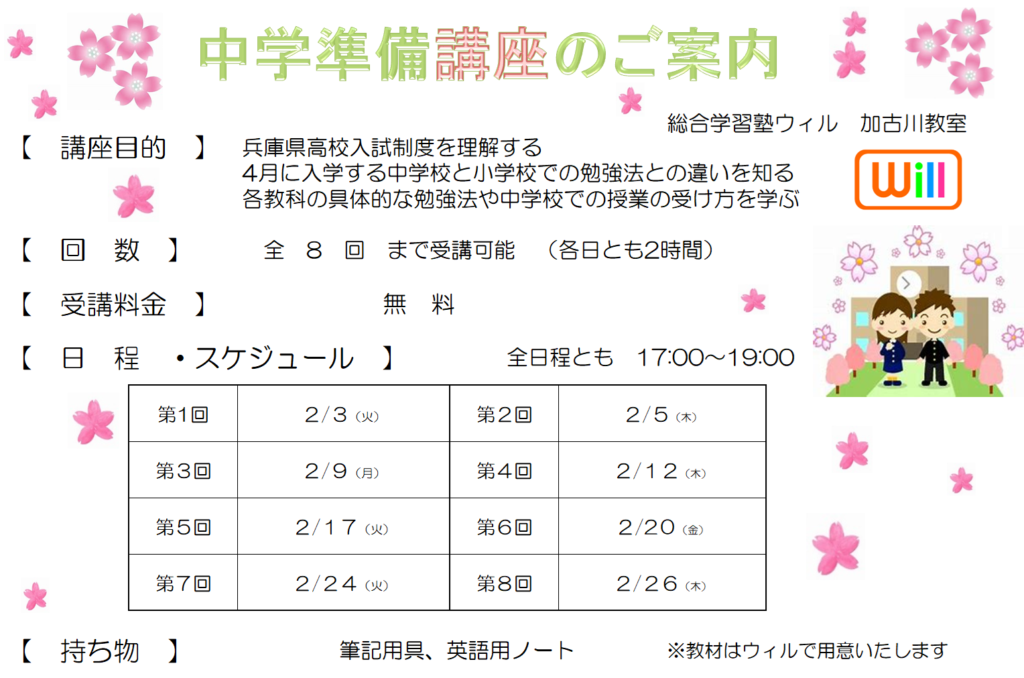 小学６年生対象【 中学準備講座 】及び【 保護者説明会 】のお知らせ