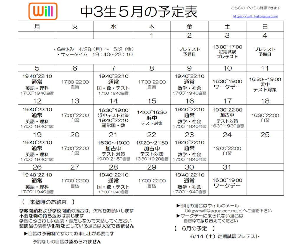 ◆◆　５月予定表　◆◆