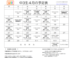 ◆◆　４月予定表　◆◆