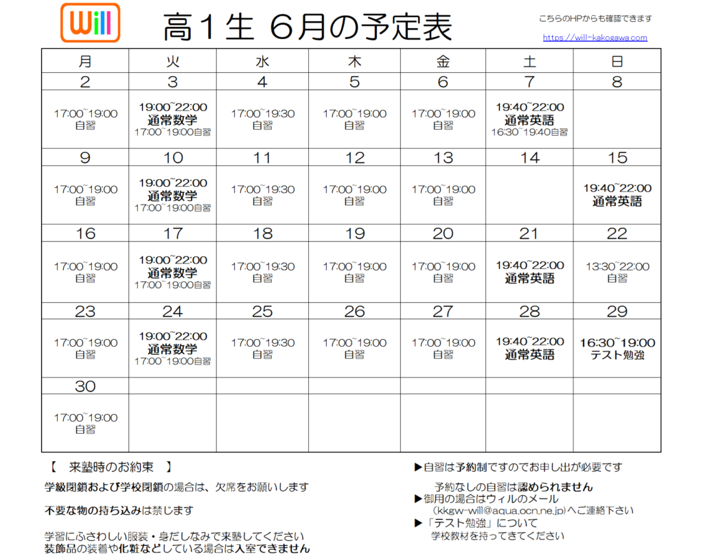 ◆◆　６月予定表　◆◆
