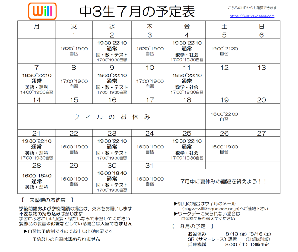 ◆◆　７月予定表　◆◆