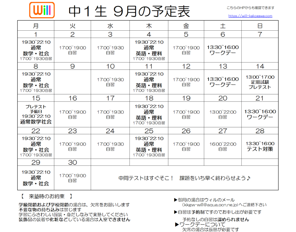 ◆◆　９月予定表　◆◆