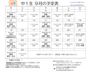 ◆◆　９月予定表　◆◆
