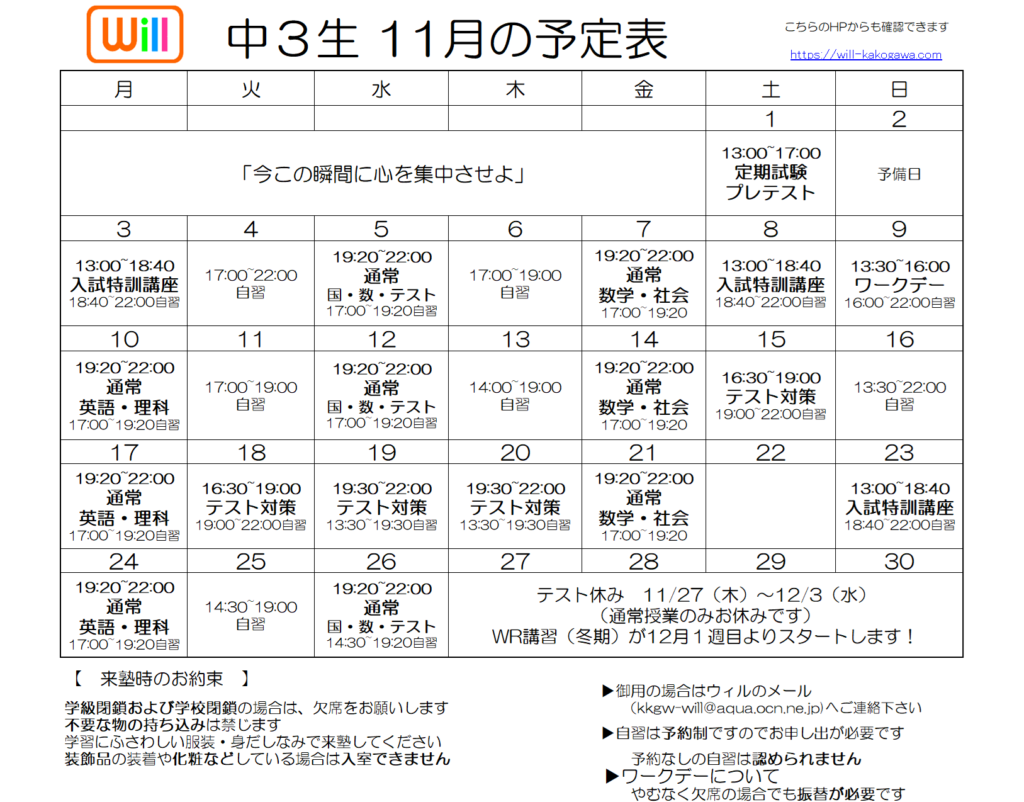 ◆◆　１１月予定表　◆◆