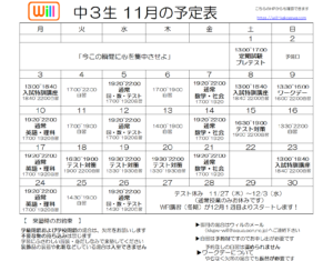 ◆◆　１１月予定表　◆◆