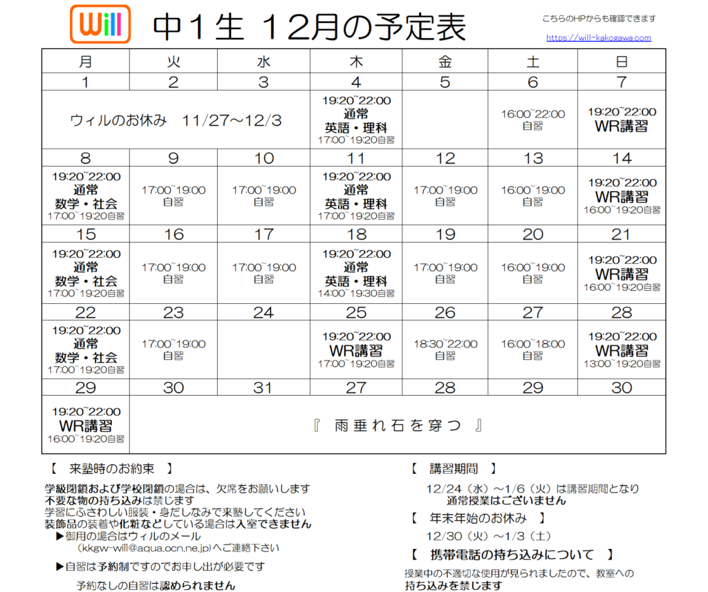 ◆◆　12月　予定表　◆◆