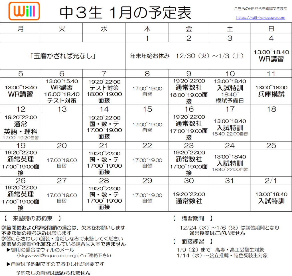 ◆◆　１月　予定表　◆◆