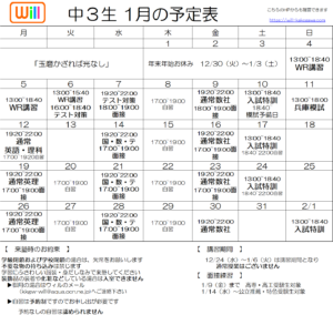 ◆◆　１月　予定表　◆◆