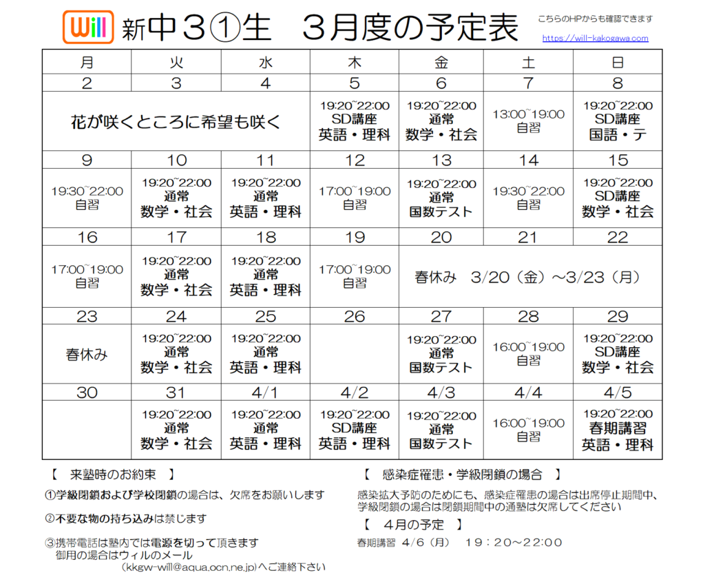 ◆◆　３月　予定表　◆◆　