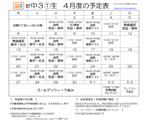 ◆◆　4月度予定表　◆◆