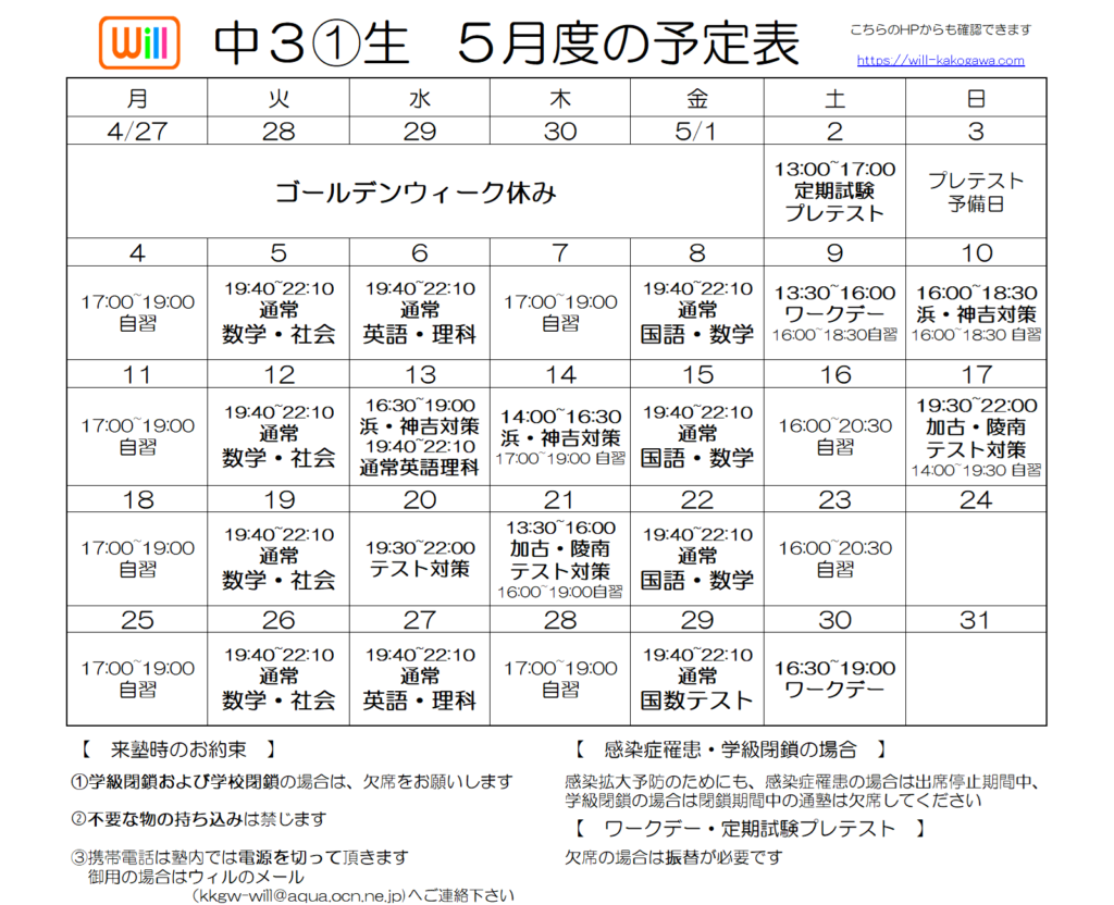 ◆◆　５月予定表　◆◆
