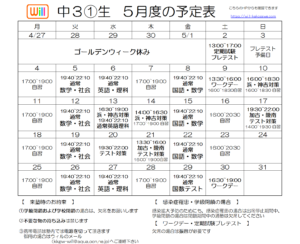 ◆◆　５月予定表　◆◆